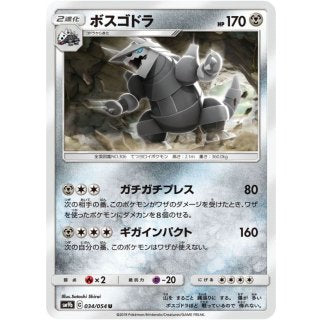 Aggron U · 034/054