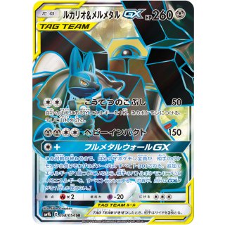 Lucario MelmetalGX · 058/054