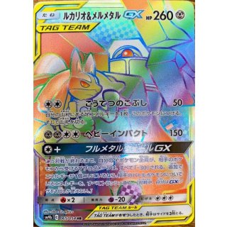 Lucario MelmetalGX HR · 065/054