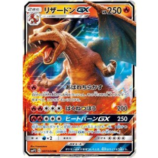CharizardGX · 007/024