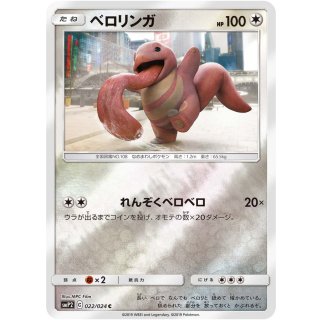 Lickitung C · 022/024