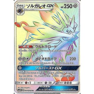 Solgaleo GX · 069/060