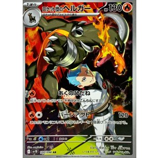 Houndoom · 100/098