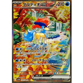 Keldeo ex · 169/086