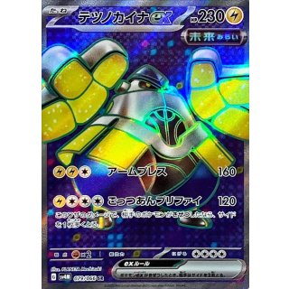 Iron Hands ex · 079/066
