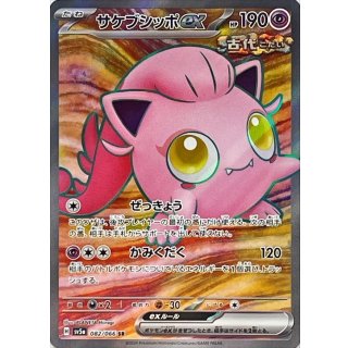 Scream Tail ex · 082/066