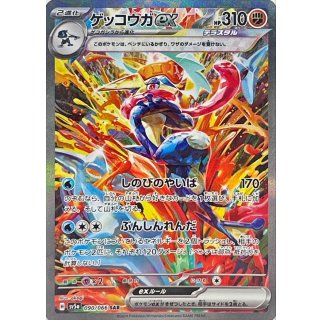 Greninja ex · 090/066