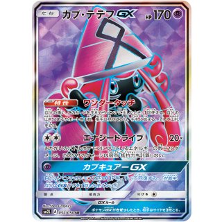 Tapu Lele GX · 052/050