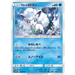 Vulpix · 022/150