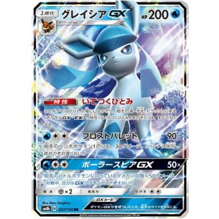GlaceonGX · 027/150