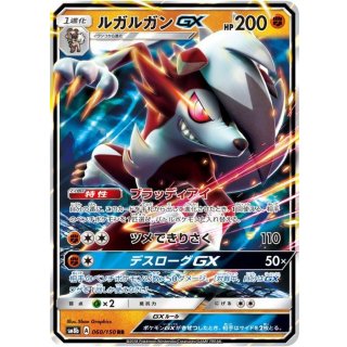 LycanrocGX · 060/150