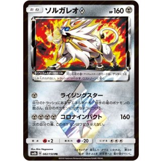Solgaleo◇ · 082/150