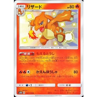 Charmeleon S · 167/150