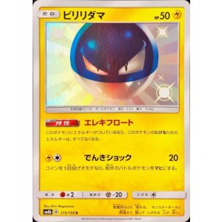 Voltorb S · 173/150