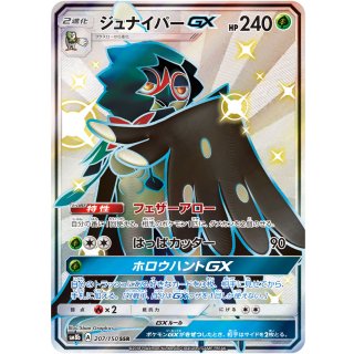 DecidueyeGX SSR · 207/150