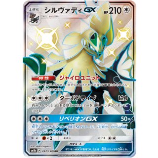 Silvally GX · 242/150