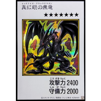 Red-Eyes Black Dragon · YAC1-JP072 · Secret Rare · Artwork #119799