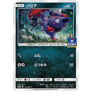 Zorua · 105/SM-P