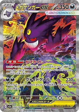 Mega Gengar ex (m2a 240)